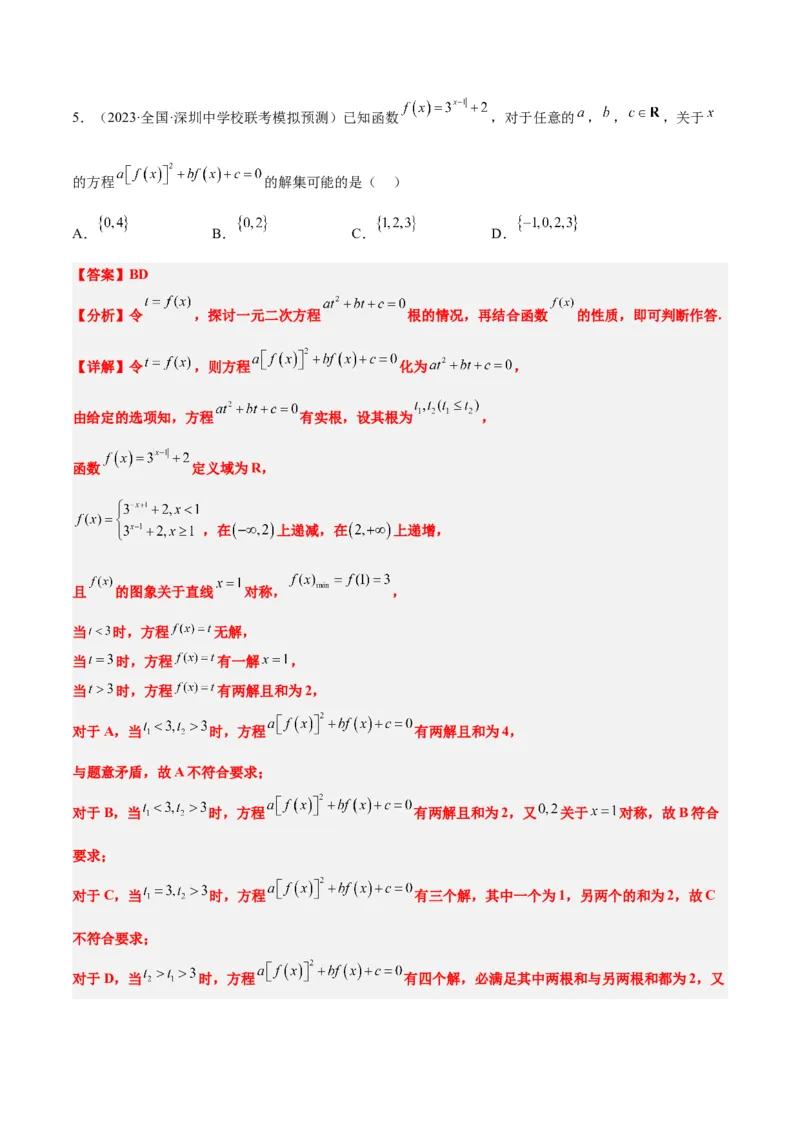 第13练函数的应用和函数模型（精练：基础+重难点）一轮复习讲义2024年高考数学高频考点题型归纳与方法总结（新高考通用）解析版_2.2025数学总复习_2024年新高考资料_1.2024一轮复习