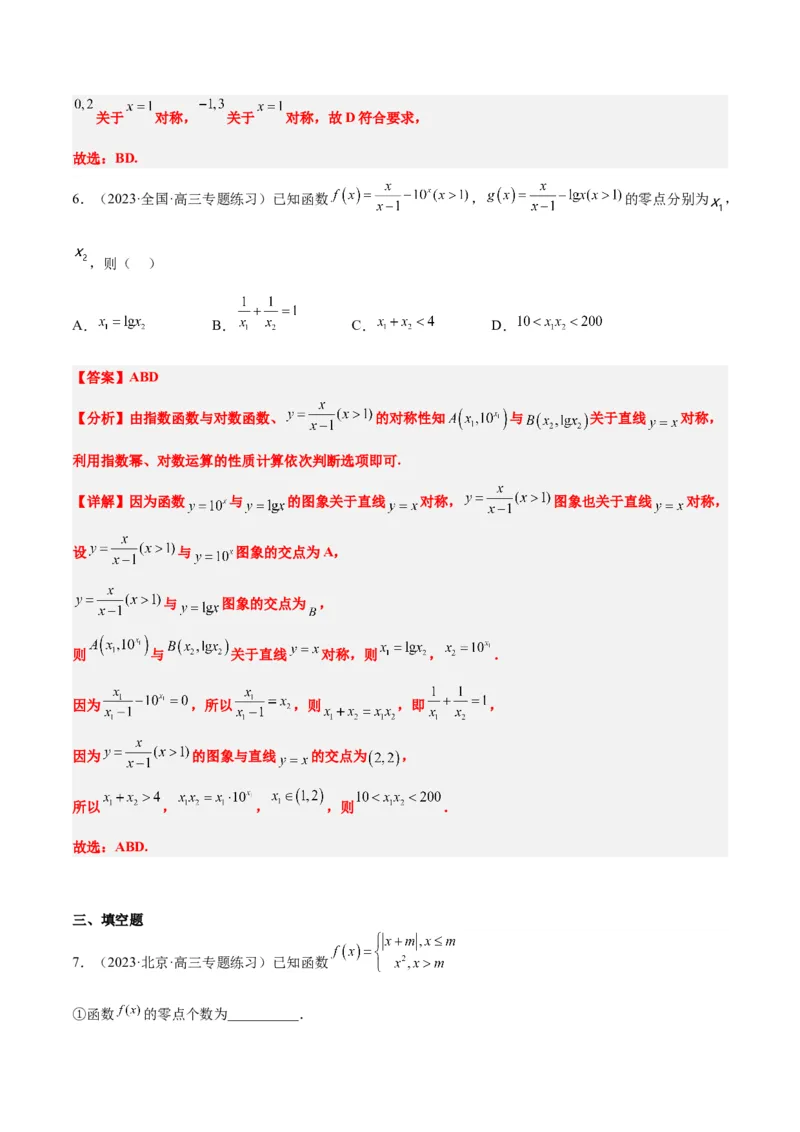 第13练函数的应用和函数模型（精练：基础+重难点）一轮复习讲义2024年高考数学高频考点题型归纳与方法总结（新高考通用）解析版_2.2025数学总复习_2024年新高考资料_1.2024一轮复习