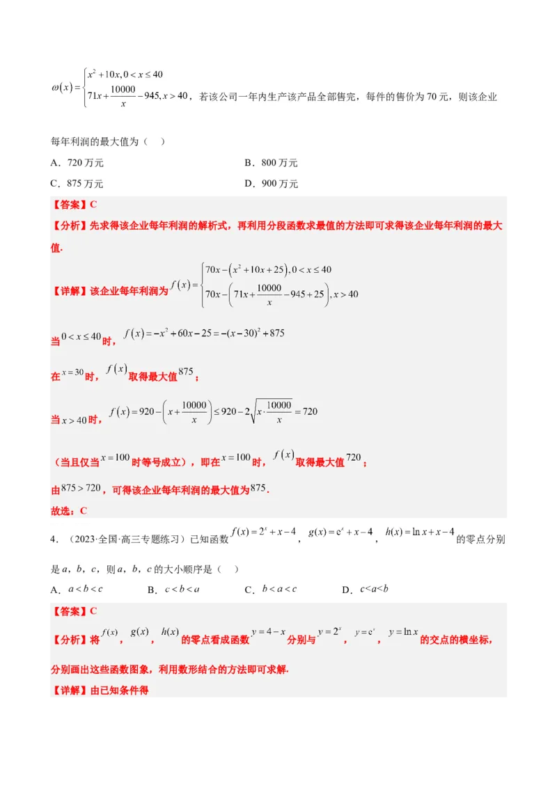 第13练函数的应用和函数模型（精练：基础+重难点）一轮复习讲义2024年高考数学高频考点题型归纳与方法总结（新高考通用）解析版_2.2025数学总复习_2024年新高考资料_1.2024一轮复习