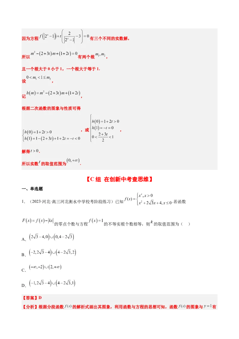 第13练函数的应用和函数模型（精练：基础+重难点）一轮复习讲义2024年高考数学高频考点题型归纳与方法总结（新高考通用）解析版_2.2025数学总复习_2024年新高考资料_1.2024一轮复习