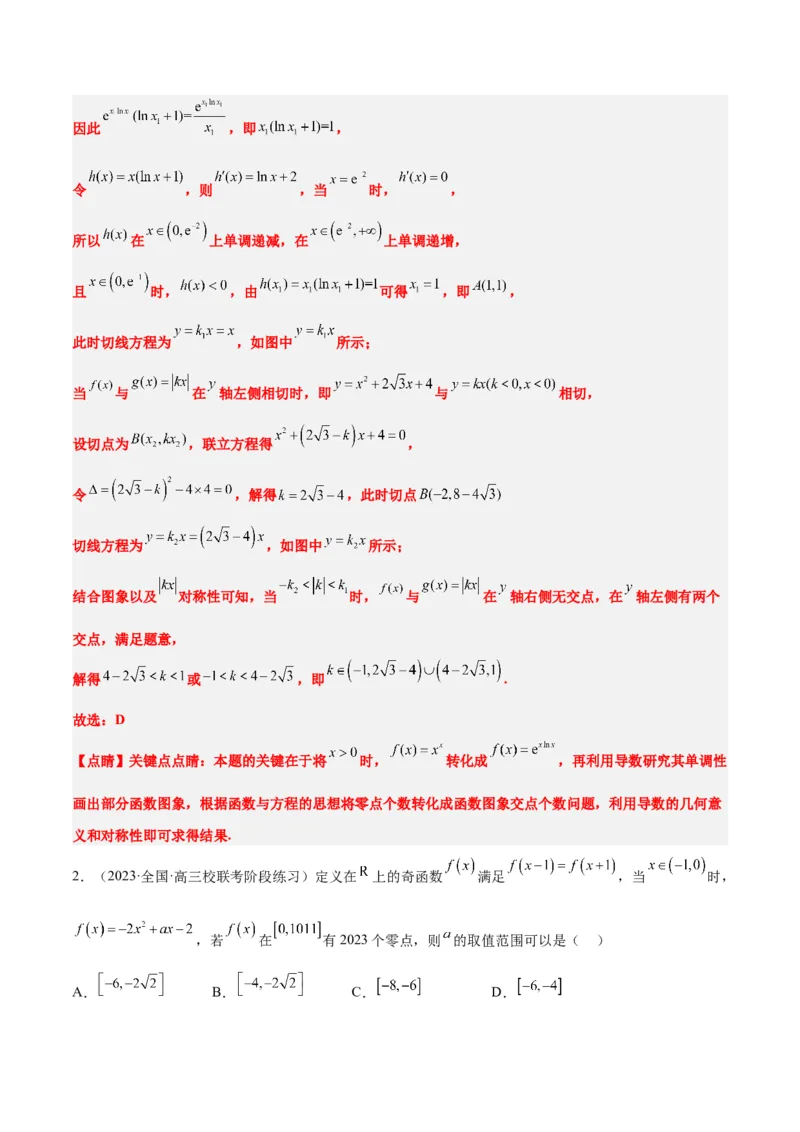 第13练函数的应用和函数模型（精练：基础+重难点）一轮复习讲义2024年高考数学高频考点题型归纳与方法总结（新高考通用）解析版_2.2025数学总复习_2024年新高考资料_1.2024一轮复习