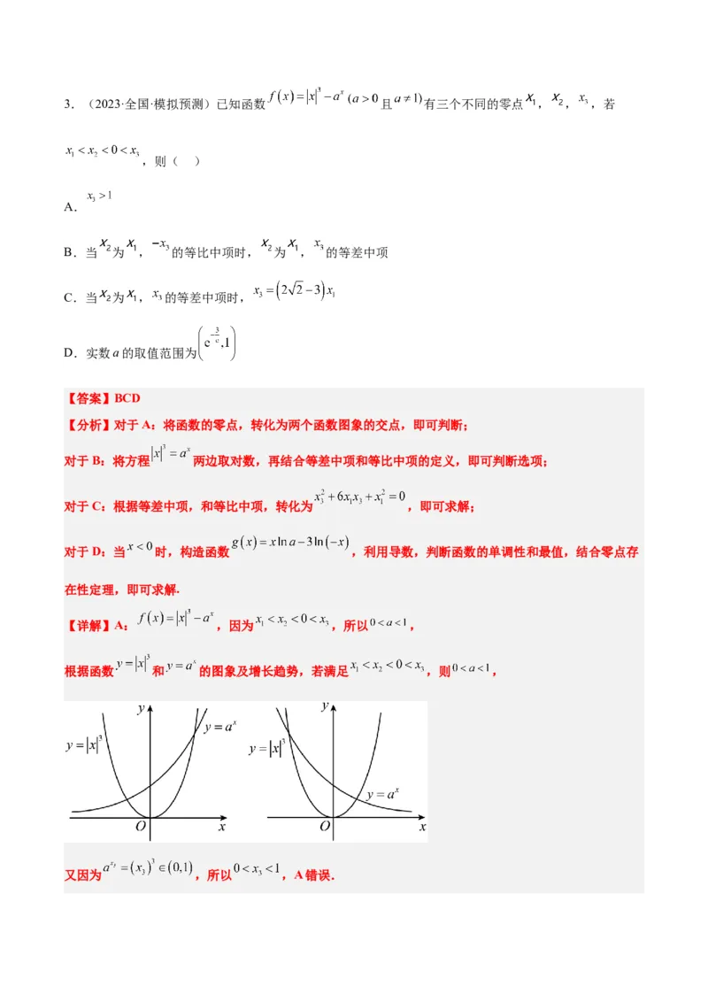 第13练函数的应用和函数模型（精练：基础+重难点）一轮复习讲义2024年高考数学高频考点题型归纳与方法总结（新高考通用）解析版_2.2025数学总复习_2024年新高考资料_1.2024一轮复习
