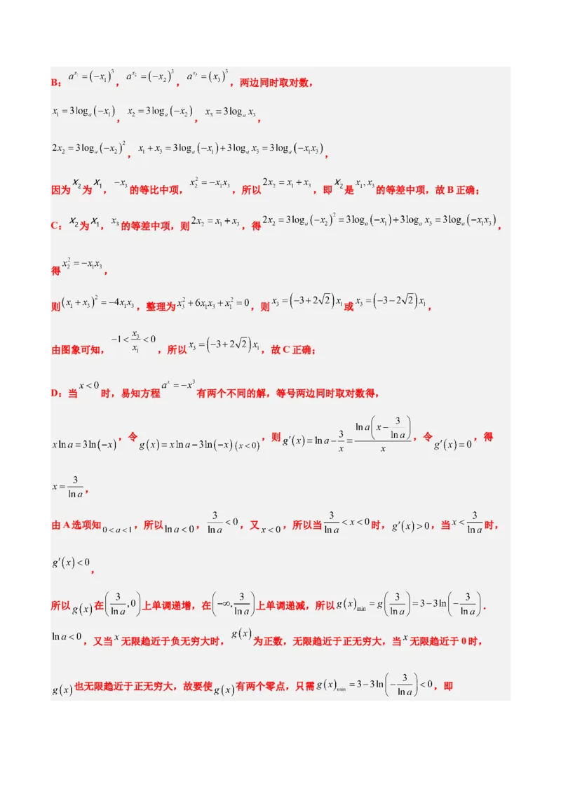 第13练函数的应用和函数模型（精练：基础+重难点）一轮复习讲义2024年高考数学高频考点题型归纳与方法总结（新高考通用）解析版_2.2025数学总复习_2024年新高考资料_1.2024一轮复习