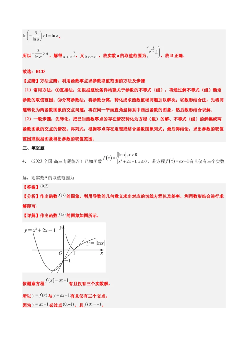 第13练函数的应用和函数模型（精练：基础+重难点）一轮复习讲义2024年高考数学高频考点题型归纳与方法总结（新高考通用）解析版_2.2025数学总复习_2024年新高考资料_1.2024一轮复习