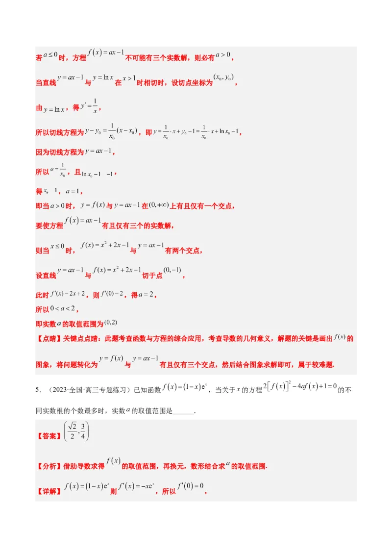 第13练函数的应用和函数模型（精练：基础+重难点）一轮复习讲义2024年高考数学高频考点题型归纳与方法总结（新高考通用）解析版_2.2025数学总复习_2024年新高考资料_1.2024一轮复习