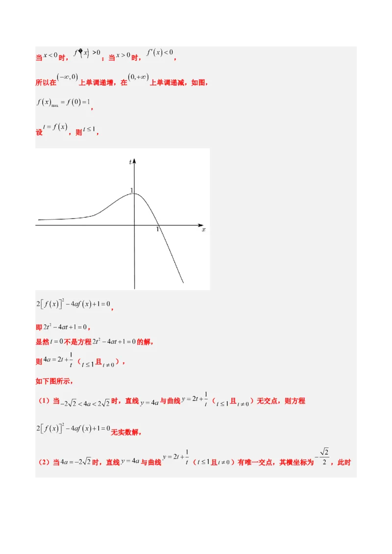 第13练函数的应用和函数模型（精练：基础+重难点）一轮复习讲义2024年高考数学高频考点题型归纳与方法总结（新高考通用）解析版_2.2025数学总复习_2024年新高考资料_1.2024一轮复习