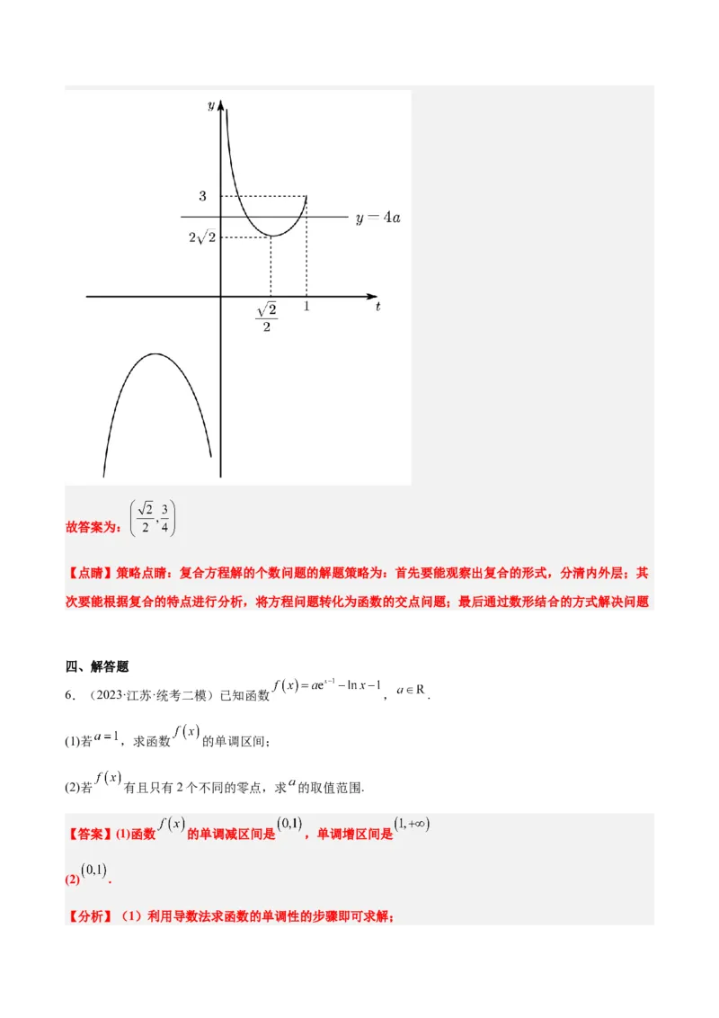 第13练函数的应用和函数模型（精练：基础+重难点）一轮复习讲义2024年高考数学高频考点题型归纳与方法总结（新高考通用）解析版_2.2025数学总复习_2024年新高考资料_1.2024一轮复习