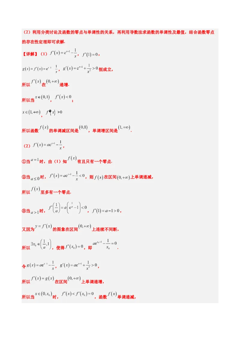 第13练函数的应用和函数模型（精练：基础+重难点）一轮复习讲义2024年高考数学高频考点题型归纳与方法总结（新高考通用）解析版_2.2025数学总复习_2024年新高考资料_1.2024一轮复习