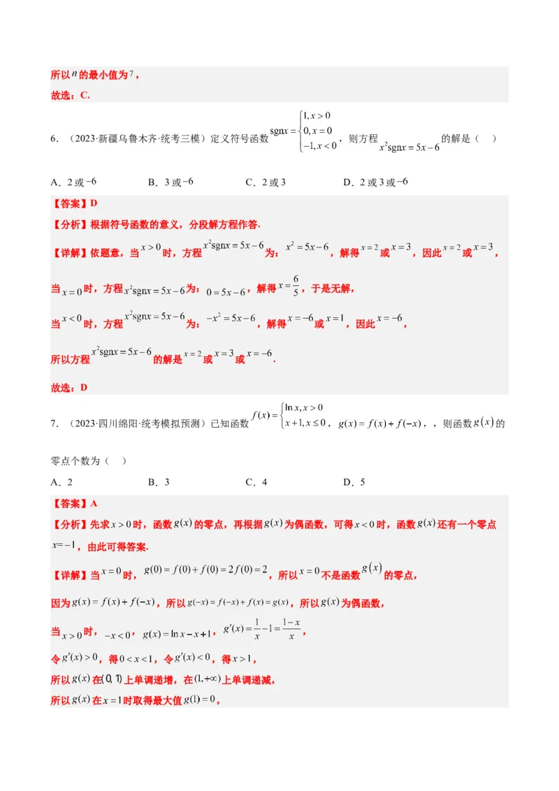 第13练函数的应用和函数模型（精练：基础+重难点）一轮复习讲义2024年高考数学高频考点题型归纳与方法总结（新高考通用）解析版_2.2025数学总复习_2024年新高考资料_1.2024一轮复习