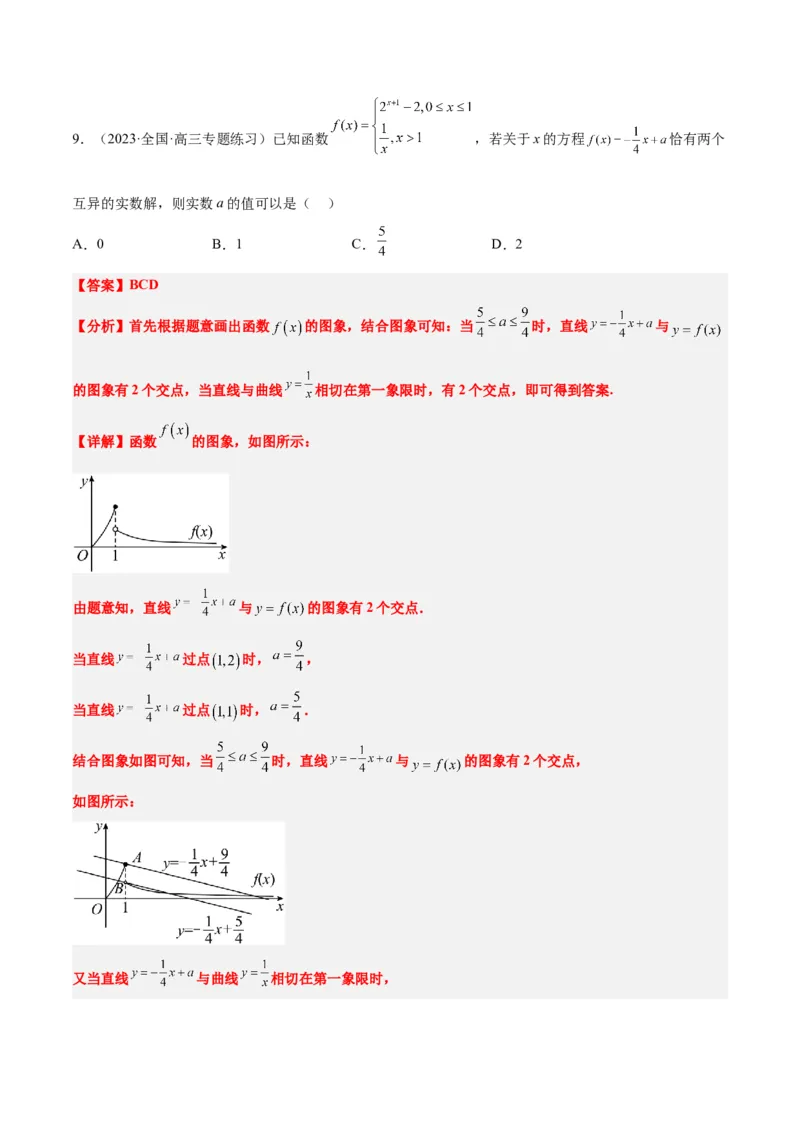 第13练函数的应用和函数模型（精练：基础+重难点）一轮复习讲义2024年高考数学高频考点题型归纳与方法总结（新高考通用）解析版_2.2025数学总复习_2024年新高考资料_1.2024一轮复习