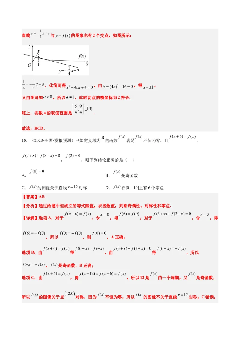 第13练函数的应用和函数模型（精练：基础+重难点）一轮复习讲义2024年高考数学高频考点题型归纳与方法总结（新高考通用）解析版_2.2025数学总复习_2024年新高考资料_1.2024一轮复习