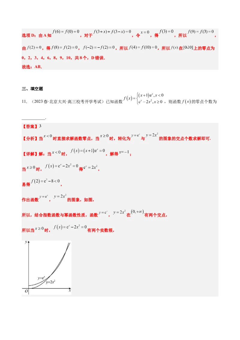 第13练函数的应用和函数模型（精练：基础+重难点）一轮复习讲义2024年高考数学高频考点题型归纳与方法总结（新高考通用）解析版_2.2025数学总复习_2024年新高考资料_1.2024一轮复习