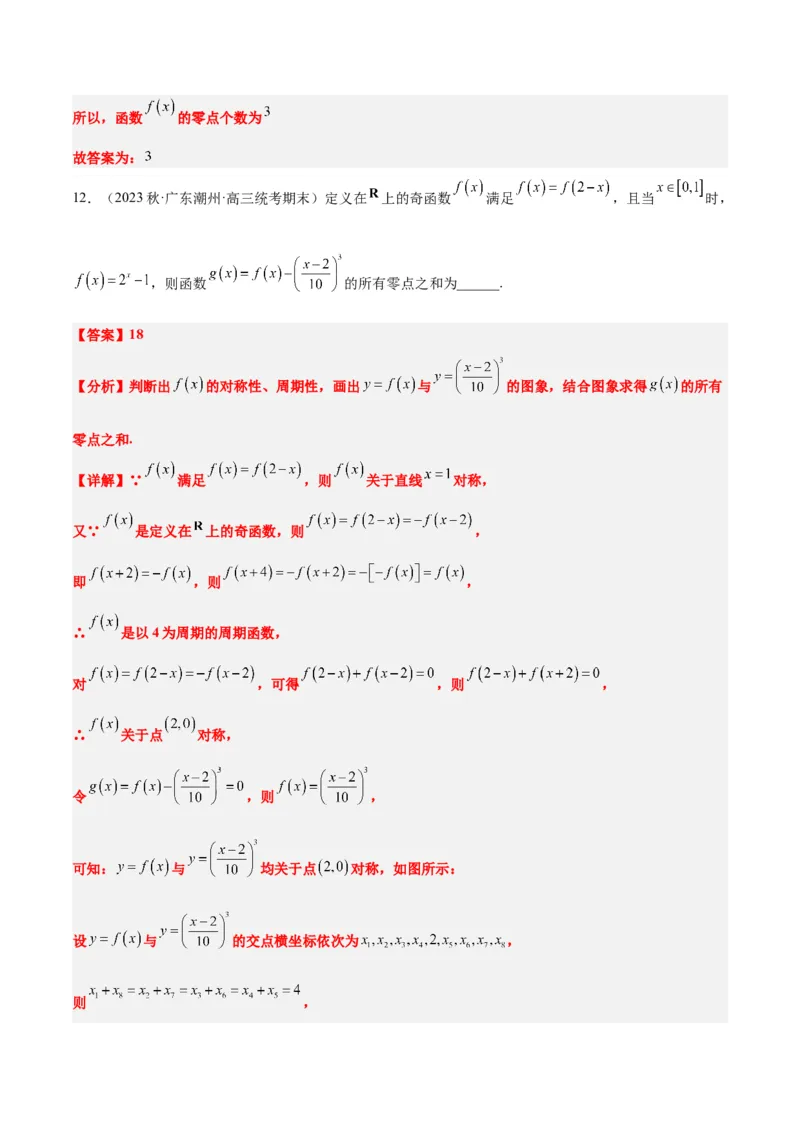 第13练函数的应用和函数模型（精练：基础+重难点）一轮复习讲义2024年高考数学高频考点题型归纳与方法总结（新高考通用）解析版_2.2025数学总复习_2024年新高考资料_1.2024一轮复习