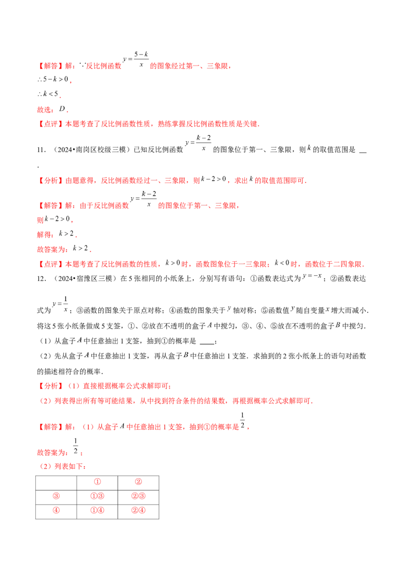 九年级第01讲反比例函数（8个知识点+8种题型+分层练习）（教师版）_初中数学_九年级数学下册（人教版）_常见题型通关讲解练-V3_2025版