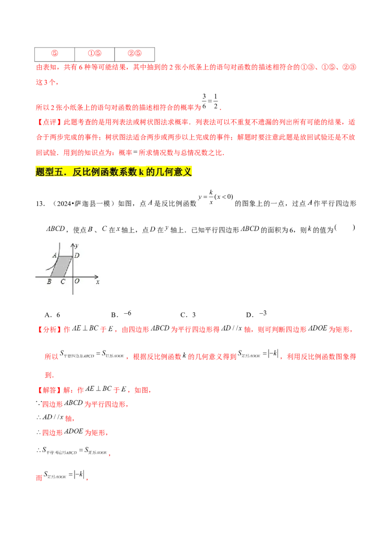 九年级第01讲反比例函数（8个知识点+8种题型+分层练习）（教师版）_初中数学_九年级数学下册（人教版）_常见题型通关讲解练-V3_2025版