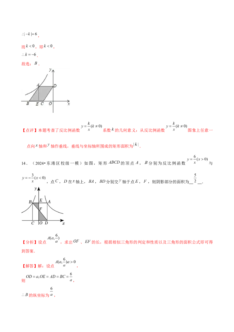 九年级第01讲反比例函数（8个知识点+8种题型+分层练习）（教师版）_初中数学_九年级数学下册（人教版）_常见题型通关讲解练-V3_2025版