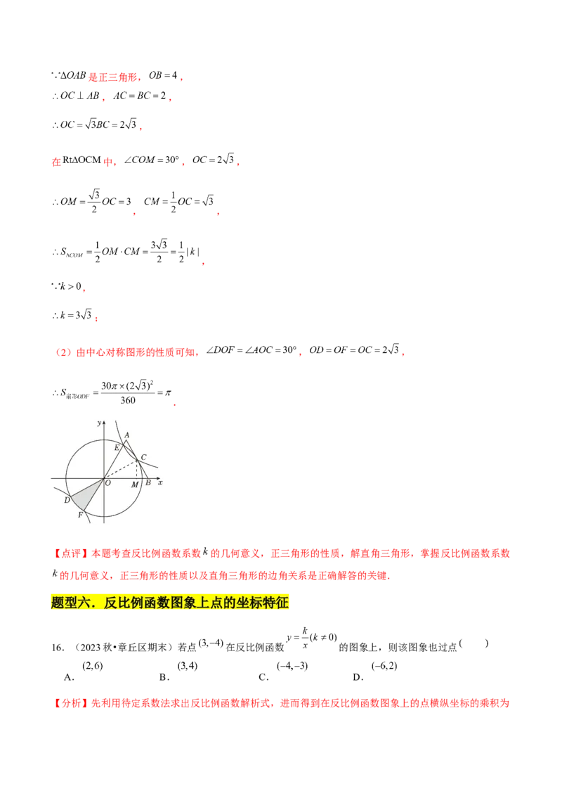 九年级第01讲反比例函数（8个知识点+8种题型+分层练习）（教师版）_初中数学_九年级数学下册（人教版）_常见题型通关讲解练-V3_2025版