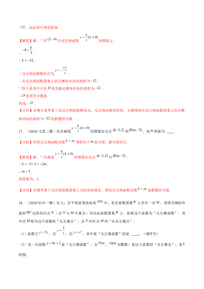 九年级第01讲反比例函数（8个知识点+8种题型+分层练习）（教师版）_初中数学_九年级数学下册（人教版）_常见题型通关讲解练-V3_2025版