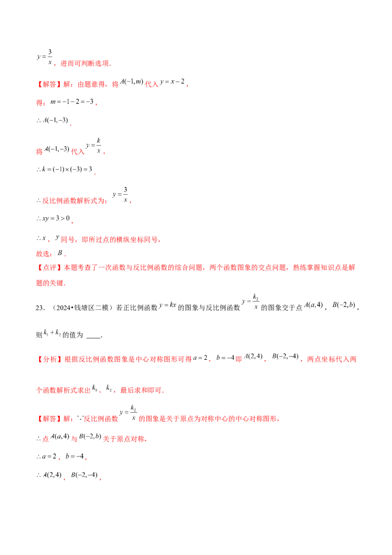 九年级第01讲反比例函数（8个知识点+8种题型+分层练习）（教师版）_初中数学_九年级数学下册（人教版）_常见题型通关讲解练-V3_2025版