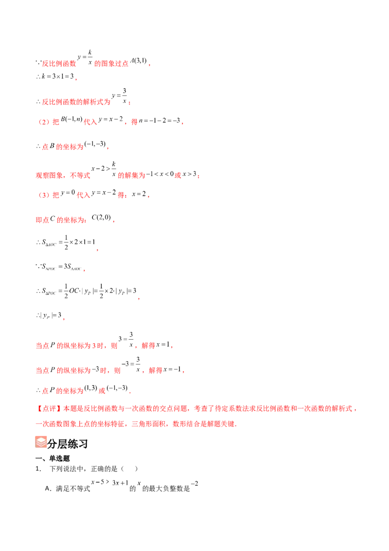 九年级第01讲反比例函数（8个知识点+8种题型+分层练习）（教师版）_初中数学_九年级数学下册（人教版）_常见题型通关讲解练-V3_2025版