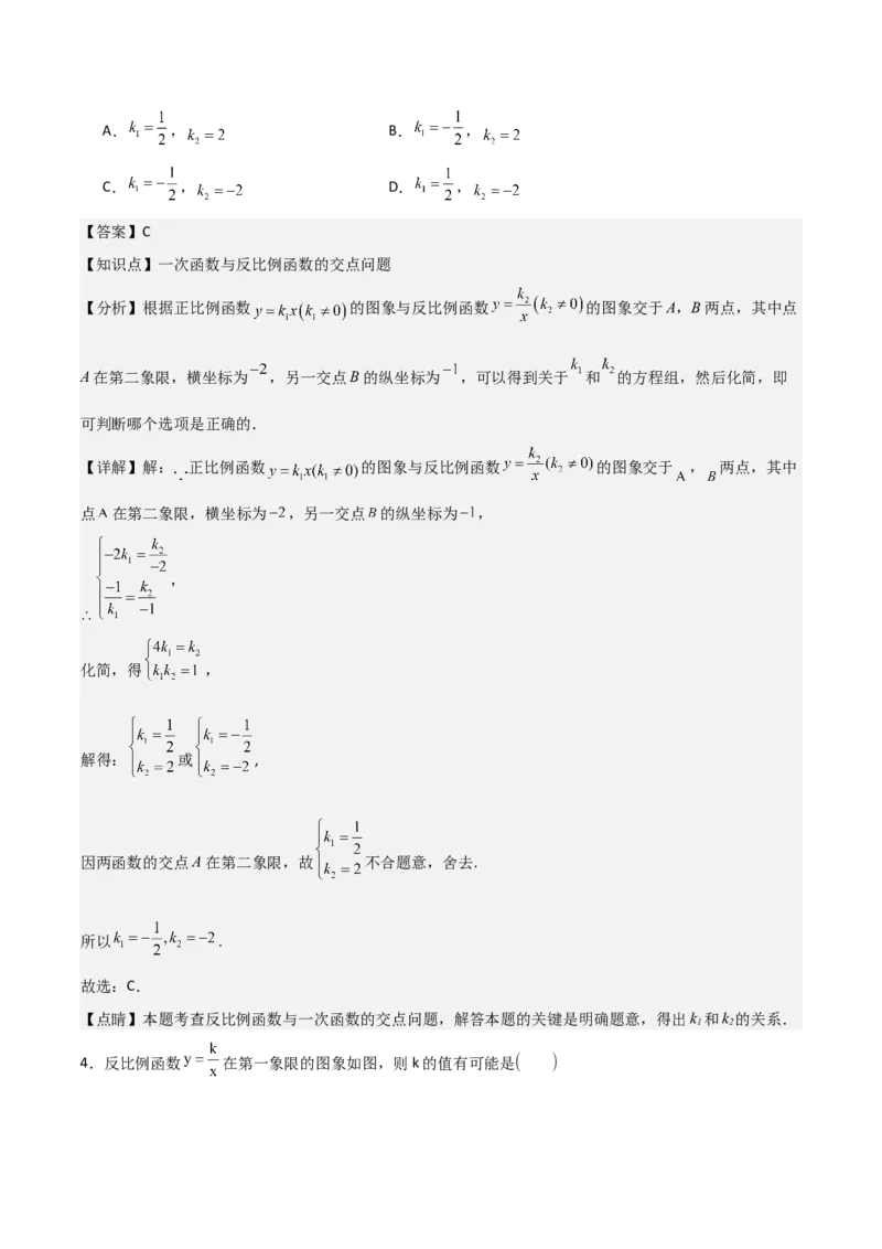九年级第01讲反比例函数（8个知识点+8种题型+分层练习）（教师版）_初中数学_九年级数学下册（人教版）_常见题型通关讲解练-V3_2025版