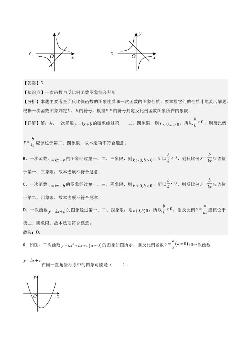 九年级第01讲反比例函数（8个知识点+8种题型+分层练习）（教师版）_初中数学_九年级数学下册（人教版）_常见题型通关讲解练-V3_2025版