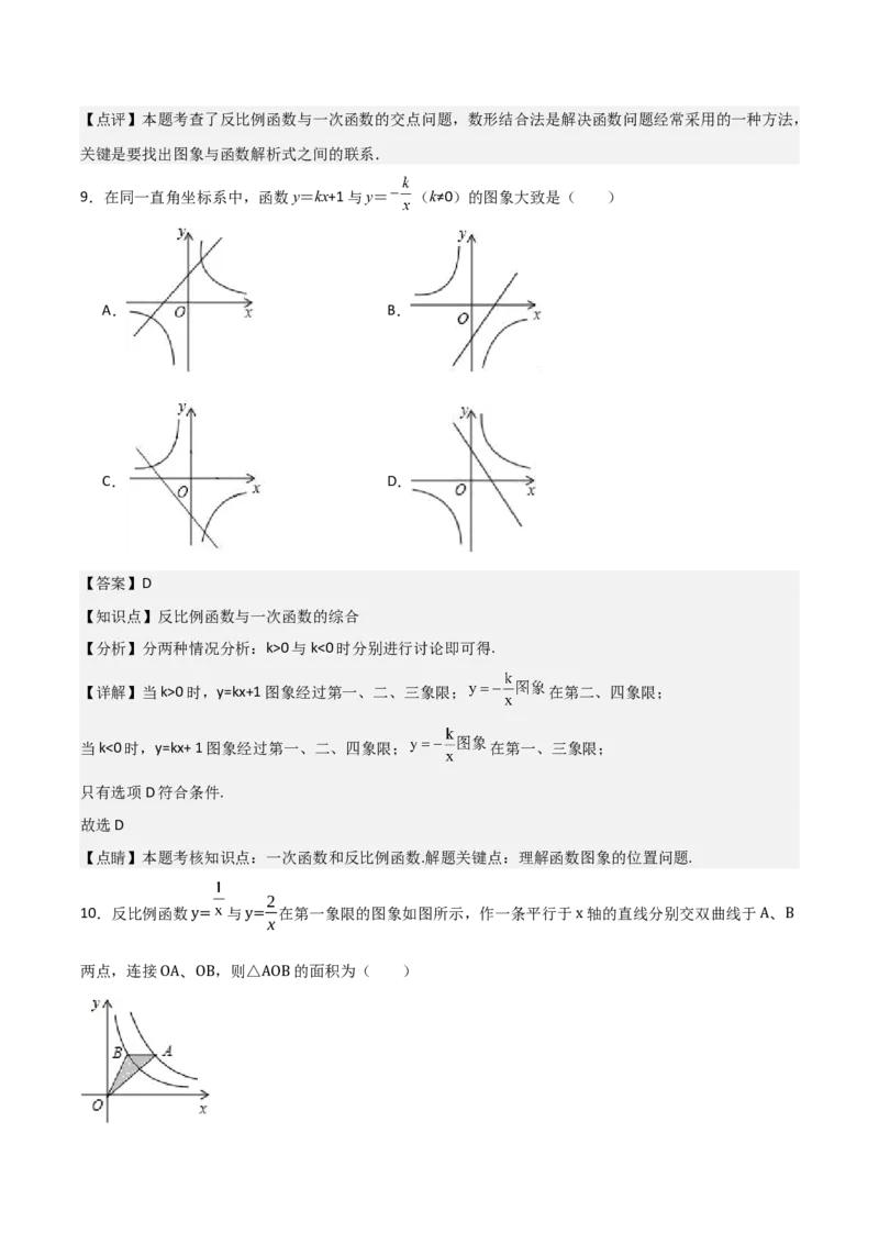 九年级第01讲反比例函数（8个知识点+8种题型+分层练习）（教师版）_初中数学_九年级数学下册（人教版）_常见题型通关讲解练-V3_2025版