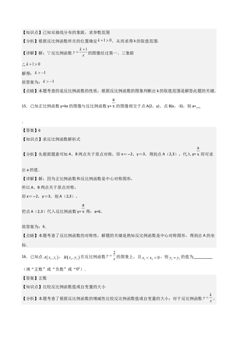 九年级第01讲反比例函数（8个知识点+8种题型+分层练习）（教师版）_初中数学_九年级数学下册（人教版）_常见题型通关讲解练-V3_2025版