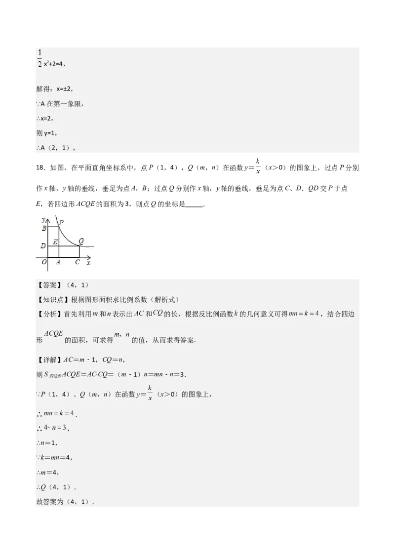 九年级第01讲反比例函数（8个知识点+8种题型+分层练习）（教师版）_初中数学_九年级数学下册（人教版）_常见题型通关讲解练-V3_2025版