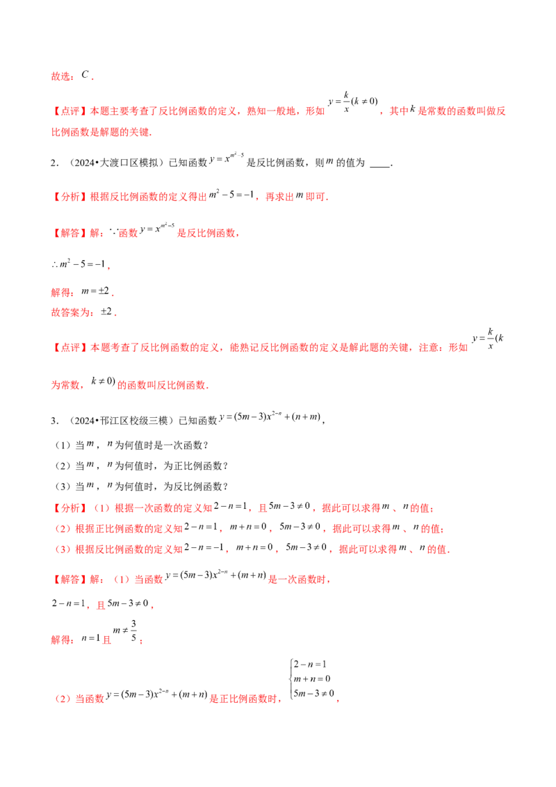 九年级第01讲反比例函数（8个知识点+8种题型+分层练习）（教师版）_初中数学_九年级数学下册（人教版）_常见题型通关讲解练-V3_2025版