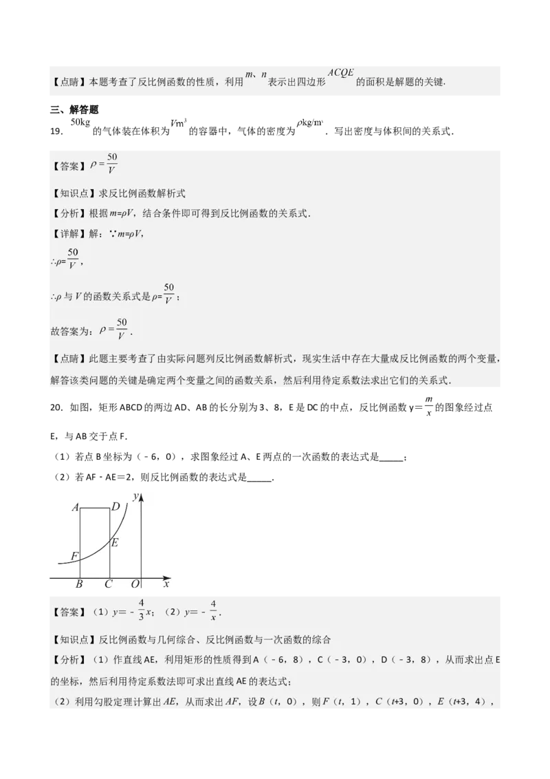 九年级第01讲反比例函数（8个知识点+8种题型+分层练习）（教师版）_初中数学_九年级数学下册（人教版）_常见题型通关讲解练-V3_2025版