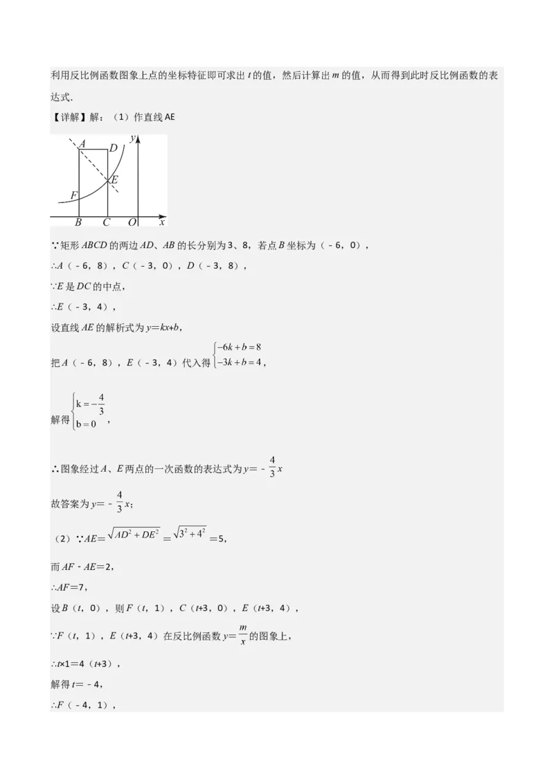 九年级第01讲反比例函数（8个知识点+8种题型+分层练习）（教师版）_初中数学_九年级数学下册（人教版）_常见题型通关讲解练-V3_2025版