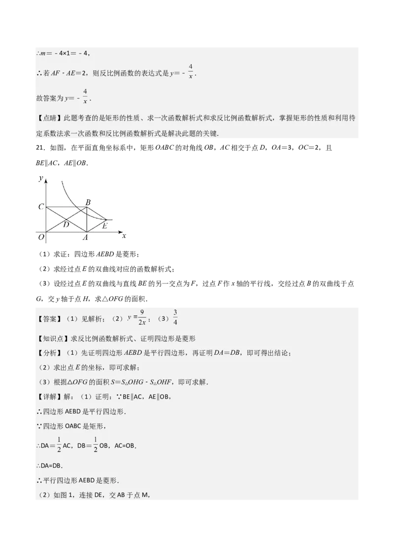 九年级第01讲反比例函数（8个知识点+8种题型+分层练习）（教师版）_初中数学_九年级数学下册（人教版）_常见题型通关讲解练-V3_2025版