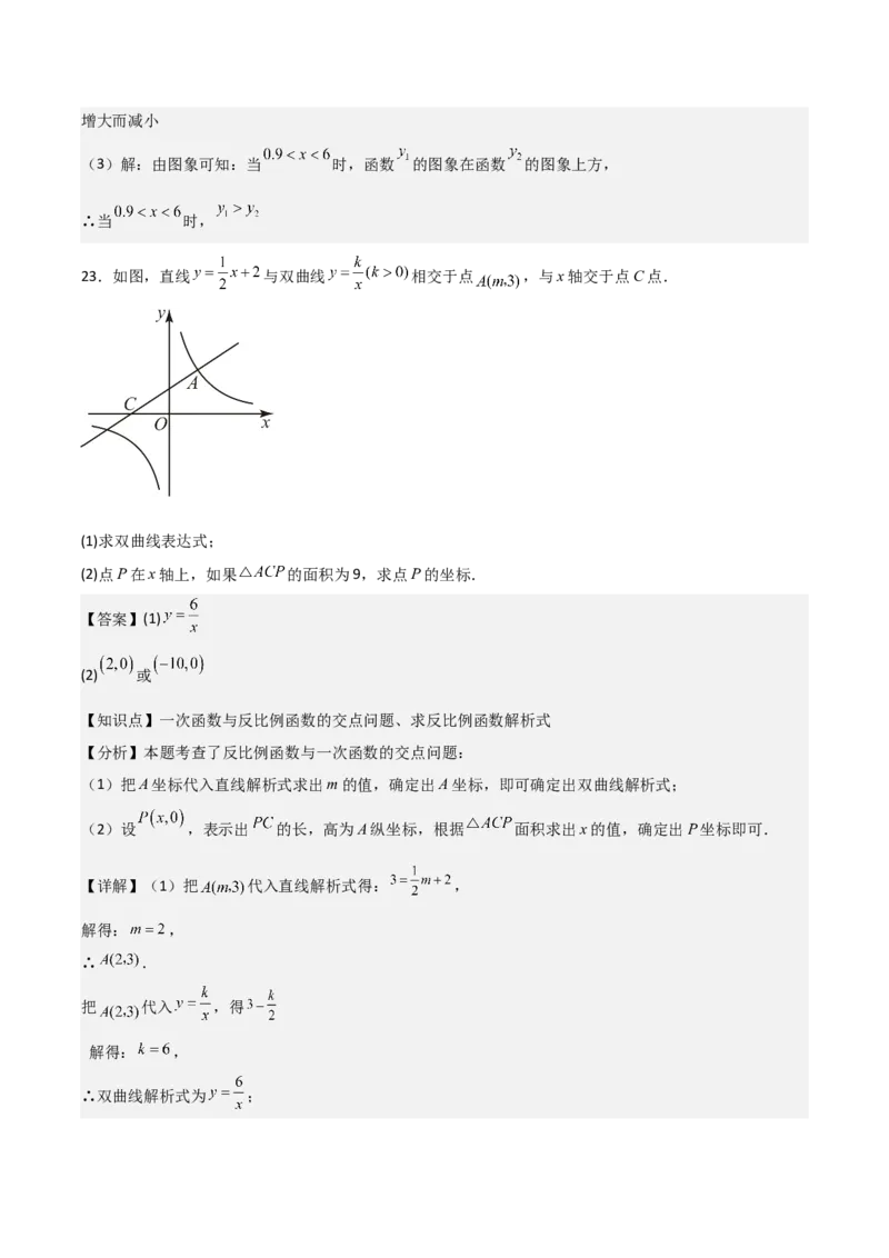 九年级第01讲反比例函数（8个知识点+8种题型+分层练习）（教师版）_初中数学_九年级数学下册（人教版）_常见题型通关讲解练-V3_2025版