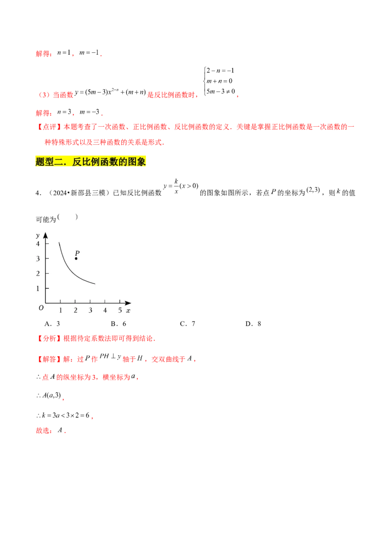 九年级第01讲反比例函数（8个知识点+8种题型+分层练习）（教师版）_初中数学_九年级数学下册（人教版）_常见题型通关讲解练-V3_2025版