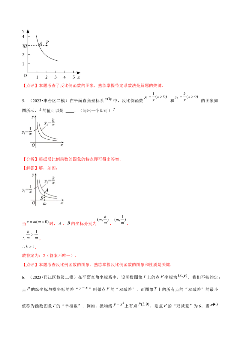 九年级第01讲反比例函数（8个知识点+8种题型+分层练习）（教师版）_初中数学_九年级数学下册（人教版）_常见题型通关讲解练-V3_2025版
