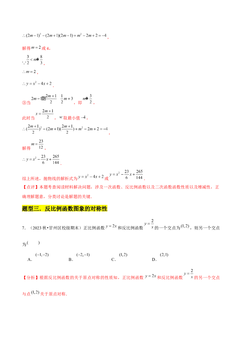 九年级第01讲反比例函数（8个知识点+8种题型+分层练习）（教师版）_初中数学_九年级数学下册（人教版）_常见题型通关讲解练-V3_2025版