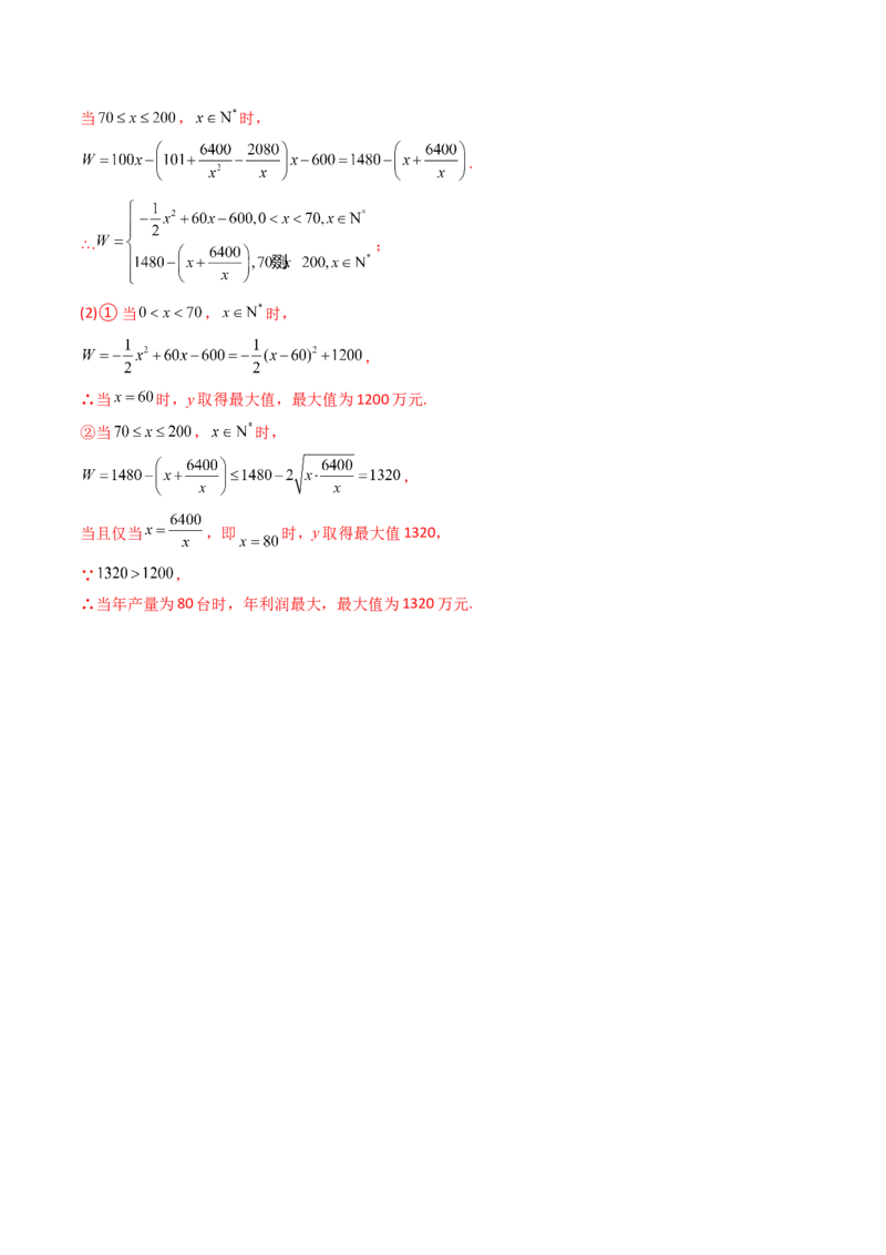 第07讲：第一章集合与常用逻辑用语、不等式、复数（测）（提高卷）（教师版）_2.2025数学总复习_2023年新高考资料_一轮复习_2023新高考数学一轮复习（新教材新高考）