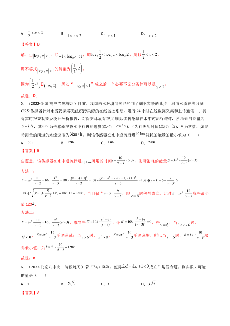 第07讲：第一章集合与常用逻辑用语、不等式、复数（测）（提高卷）（教师版）_2.2025数学总复习_2023年新高考资料_一轮复习_2023新高考数学一轮复习（新教材新高考）
