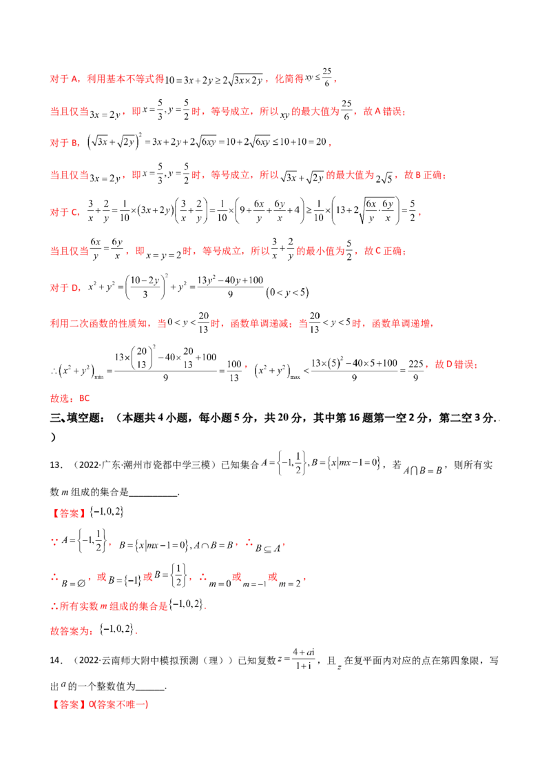 第07讲：第一章集合与常用逻辑用语、不等式、复数（测）（提高卷）（教师版）_2.2025数学总复习_2023年新高考资料_一轮复习_2023新高考数学一轮复习（新教材新高考）