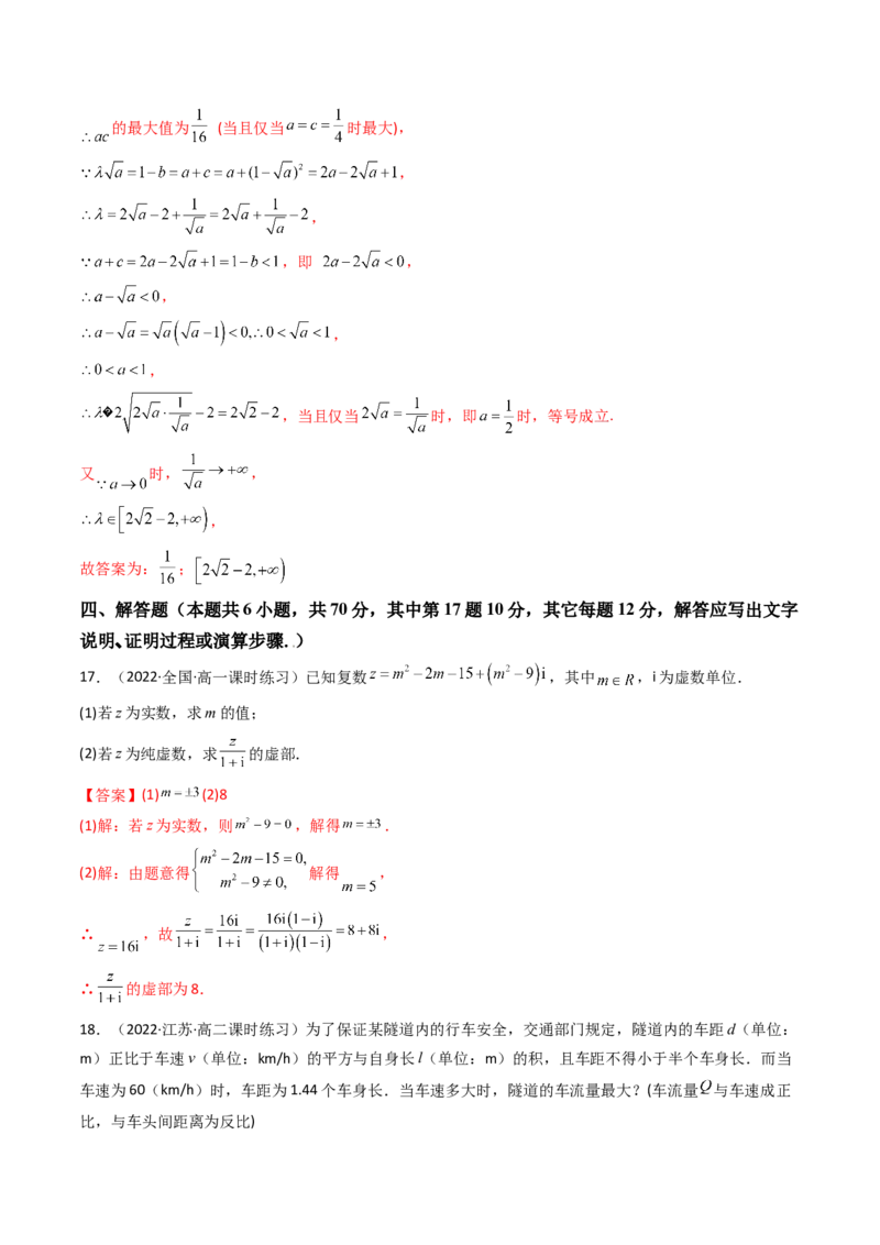 第07讲：第一章集合与常用逻辑用语、不等式、复数（测）（提高卷）（教师版）_2.2025数学总复习_2023年新高考资料_一轮复习_2023新高考数学一轮复习（新教材新高考）