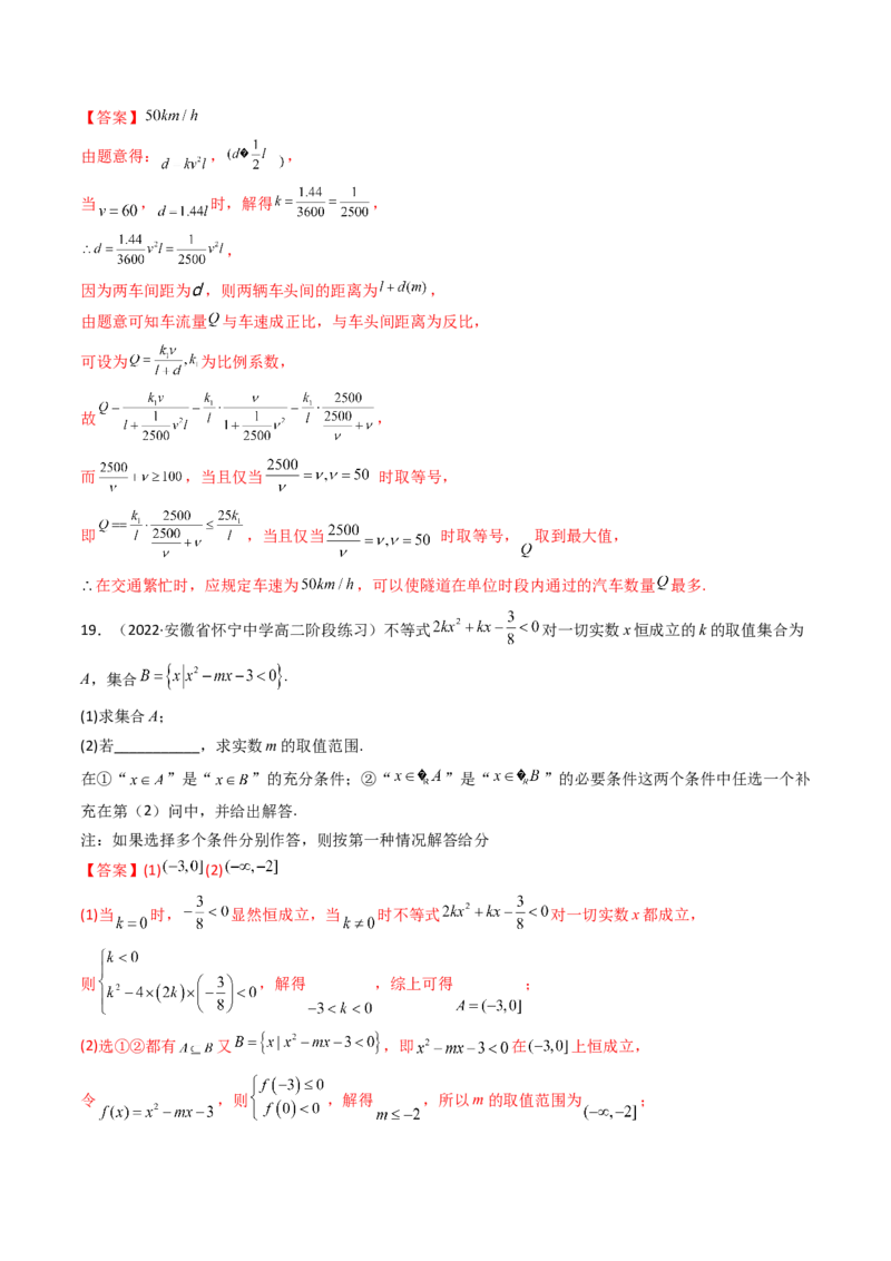 第07讲：第一章集合与常用逻辑用语、不等式、复数（测）（提高卷）（教师版）_2.2025数学总复习_2023年新高考资料_一轮复习_2023新高考数学一轮复习（新教材新高考）