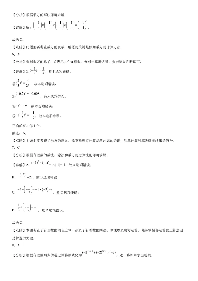 1.5有理数的乘方-2022-2023学年七年级数学上册《考点&bull;题型&bull;技巧》精讲与精练高分突破（人教版）_初中数学人教版_7上-初中数学人教版_7上-初中数学人教版（旧版）赠送_07专项讲练
