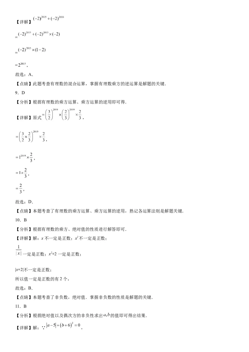 1.5有理数的乘方-2022-2023学年七年级数学上册《考点&bull;题型&bull;技巧》精讲与精练高分突破（人教版）_初中数学人教版_7上-初中数学人教版_7上-初中数学人教版（旧版）赠送_07专项讲练
