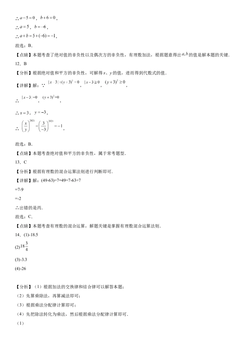 1.5有理数的乘方-2022-2023学年七年级数学上册《考点&bull;题型&bull;技巧》精讲与精练高分突破（人教版）_初中数学人教版_7上-初中数学人教版_7上-初中数学人教版（旧版）赠送_07专项讲练