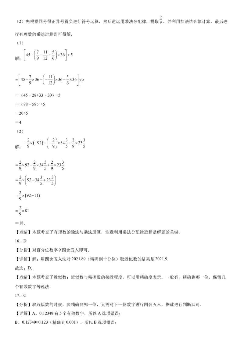 1.5有理数的乘方-2022-2023学年七年级数学上册《考点&bull;题型&bull;技巧》精讲与精练高分突破（人教版）_初中数学人教版_7上-初中数学人教版_7上-初中数学人教版（旧版）赠送_07专项讲练