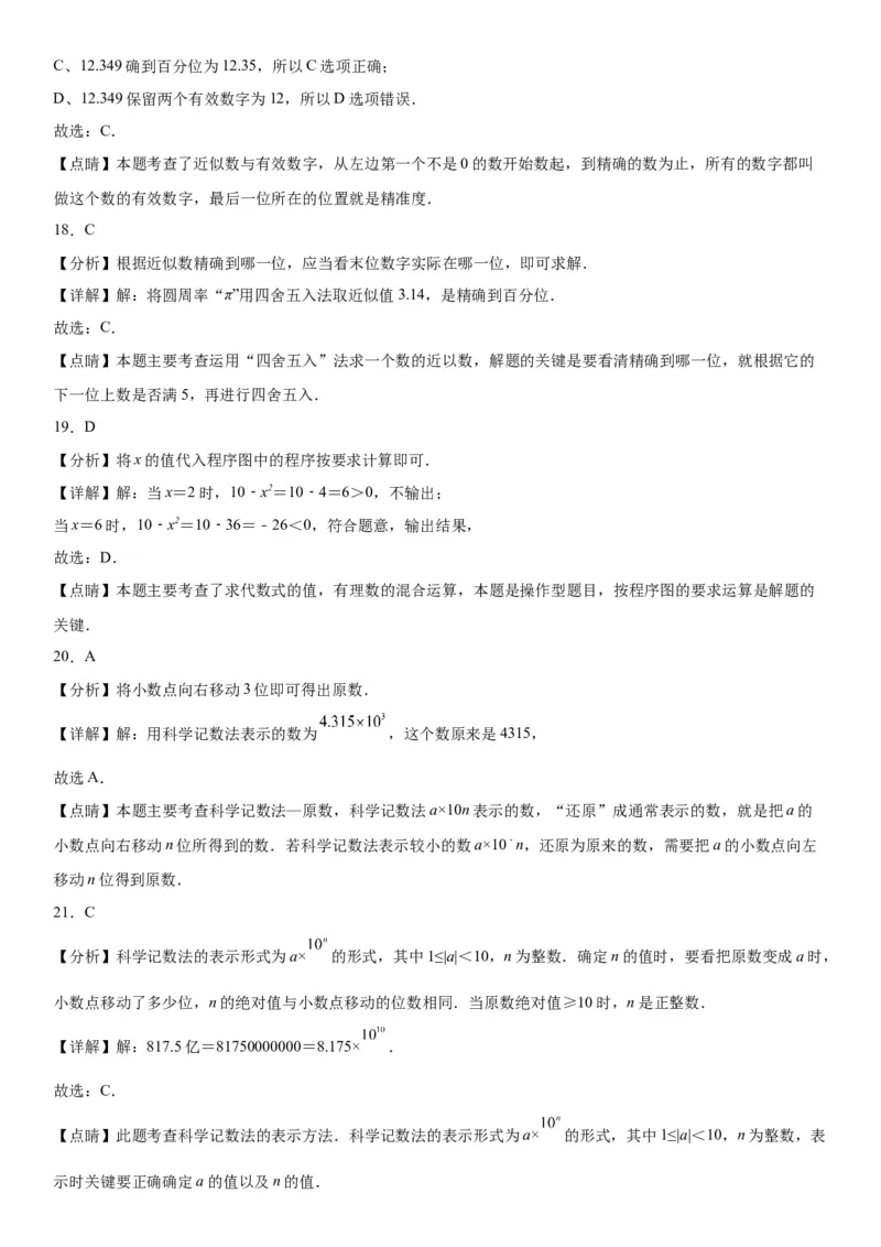 1.5有理数的乘方-2022-2023学年七年级数学上册《考点&bull;题型&bull;技巧》精讲与精练高分突破（人教版）_初中数学人教版_7上-初中数学人教版_7上-初中数学人教版（旧版）赠送_07专项讲练