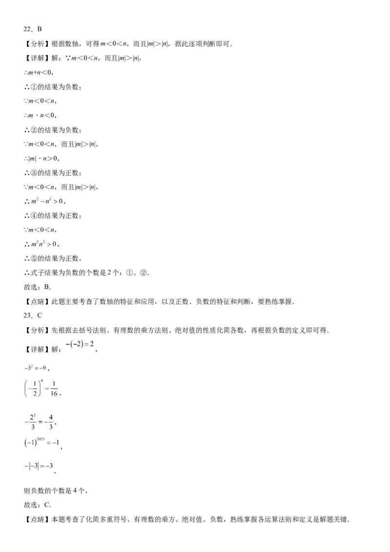 1.5有理数的乘方-2022-2023学年七年级数学上册《考点&bull;题型&bull;技巧》精讲与精练高分突破（人教版）_初中数学人教版_7上-初中数学人教版_7上-初中数学人教版（旧版）赠送_07专项讲练