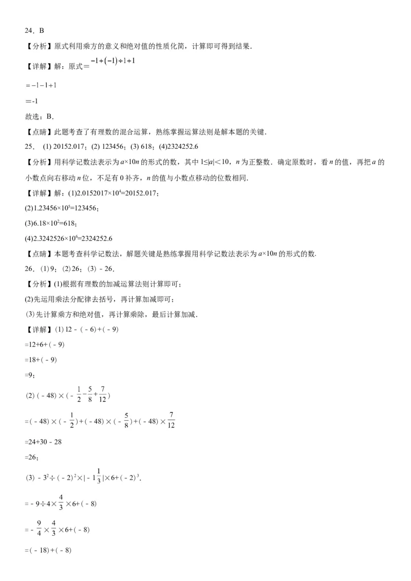 1.5有理数的乘方-2022-2023学年七年级数学上册《考点&bull;题型&bull;技巧》精讲与精练高分突破（人教版）_初中数学人教版_7上-初中数学人教版_7上-初中数学人教版（旧版）赠送_07专项讲练