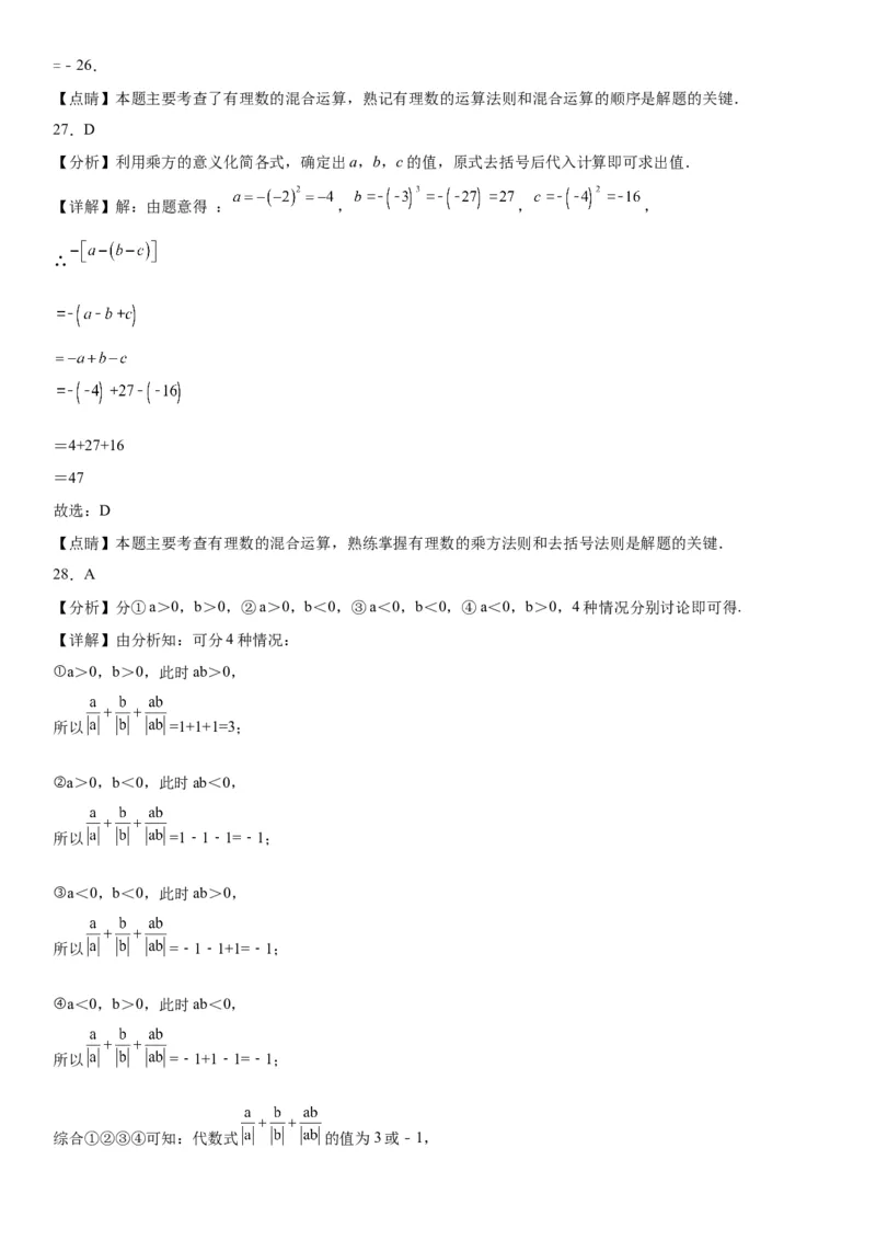 1.5有理数的乘方-2022-2023学年七年级数学上册《考点&bull;题型&bull;技巧》精讲与精练高分突破（人教版）_初中数学人教版_7上-初中数学人教版_7上-初中数学人教版（旧版）赠送_07专项讲练